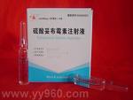 注射用妥布黴素 注射用妥布黴素