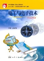 電工與電子技術(輪機管理專業)