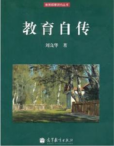 教育自傳 教育自傳