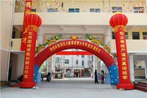 合浦縣實驗國小 合浦縣實驗國小