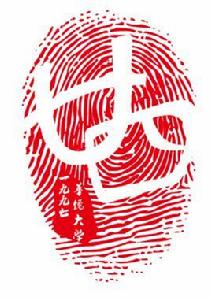 華僑大學廿四節令鼓隊 華僑大學廿四節令鼓隊