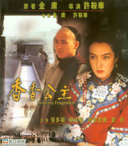 《香香公主》