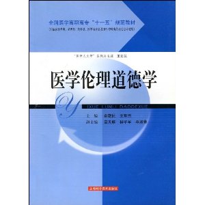 醫學倫理道德學