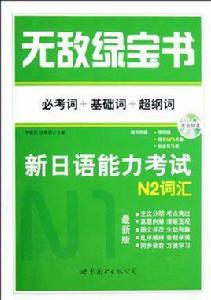 無敵綠寶書 無敵綠寶書