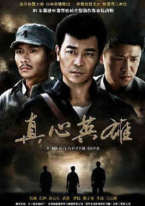 《沂蒙英雄》 《沂蒙英雄》