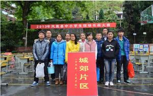 鳳凰縣廖家橋中學