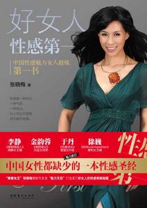 好女人性感第一