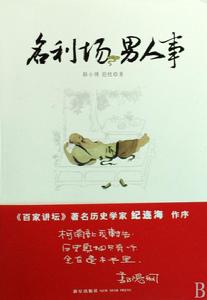 名利場男人事