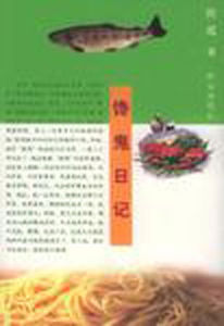 饞鬼日記 饞鬼日記