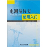 電測量儀表使用入門