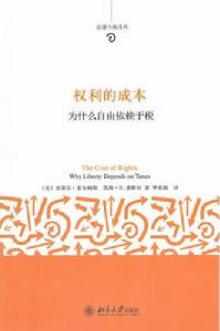 權利的成本