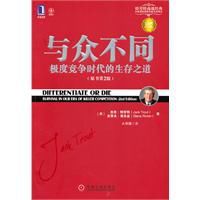 與眾不同：極度競爭時代的生產之道