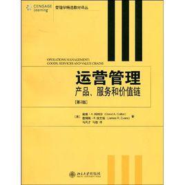運營管理:產品、服務和價值鏈 運營管理:產品、服務和價值鏈