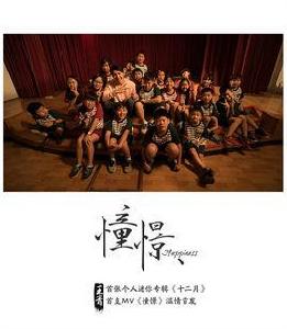 憧憬[王青演唱歌曲]