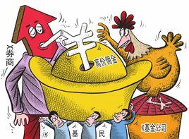 基金託管費 基金託管費