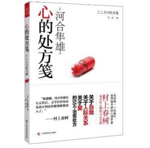心的處方箋 心的處方箋