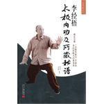 李經梧太極內功及所藏秘譜 李經梧太極內功及所藏秘譜