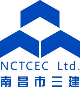 南昌市第三建設工程有限責任公司 南昌市第三建設工程有限責任公司