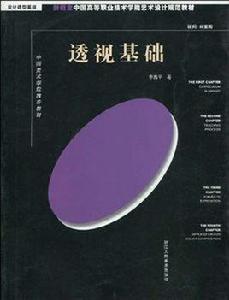 透視基礎 透視基礎