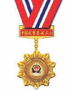 武警忠誠衛士 武警忠誠衛士