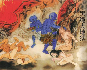 黑繩大地獄 黑繩大地獄