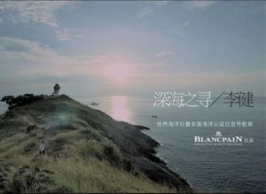 深海之尋 深海之尋