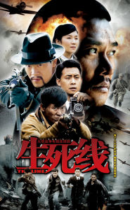 《生死線》[電視劇]