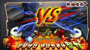 熊貓傳奇[遊戲]