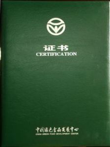 綠色證書 綠色證書