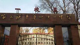 貴陽二十一中 貴陽二十一中