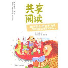共享閱讀 共享閱讀
