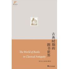 《古典時期的圖書世界》 《古典時期的圖書世界》