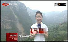 四川電視台新聞聯播頭條報導：大橋開工