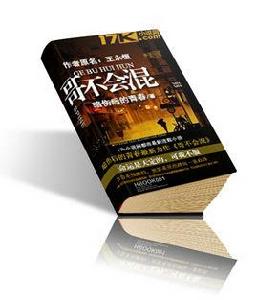 哥不會混 哥不會混