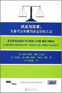 試點與改革 試點與改革