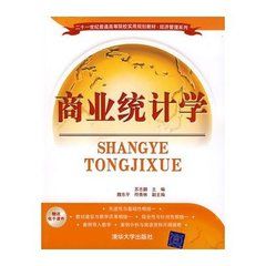 商業和經濟統計學