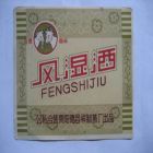 德昌祥公私合營風濕酒