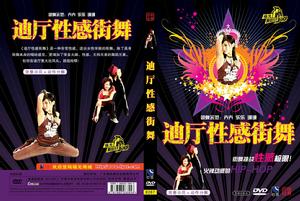 迪廳性感街舞