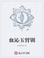 血沁玉臂釧