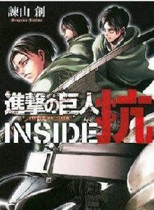 進擊的巨人OAD 進擊的巨人OAD