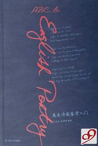 英美詩歌鑑賞入門 英美詩歌鑑賞入門