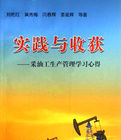 實踐與收穫:採油工生產管理學習心得 實踐與收穫:採油工生產管理學習心得