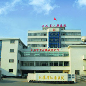 江蘇省江原醫院 江蘇省江原醫院