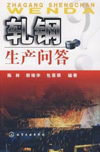 軋鋼生產問答 軋鋼生產問答
