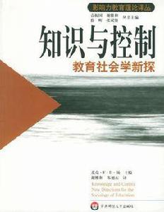 知識與控制 知識與控制