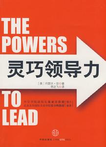 靈巧領導力 靈巧領導力