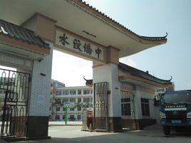 岑溪市水汶華僑中學 岑溪市水汶華僑中學