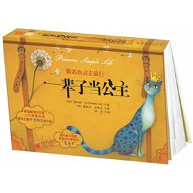 《一輩子當公主:跟著心靈去旅行》 《一輩子當公主:跟著心靈去旅行》