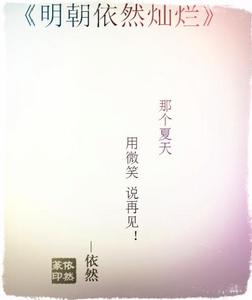 明朝依然燦爛 明朝依然燦爛