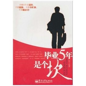 《畢業5年是個坎》 《畢業5年是個坎》